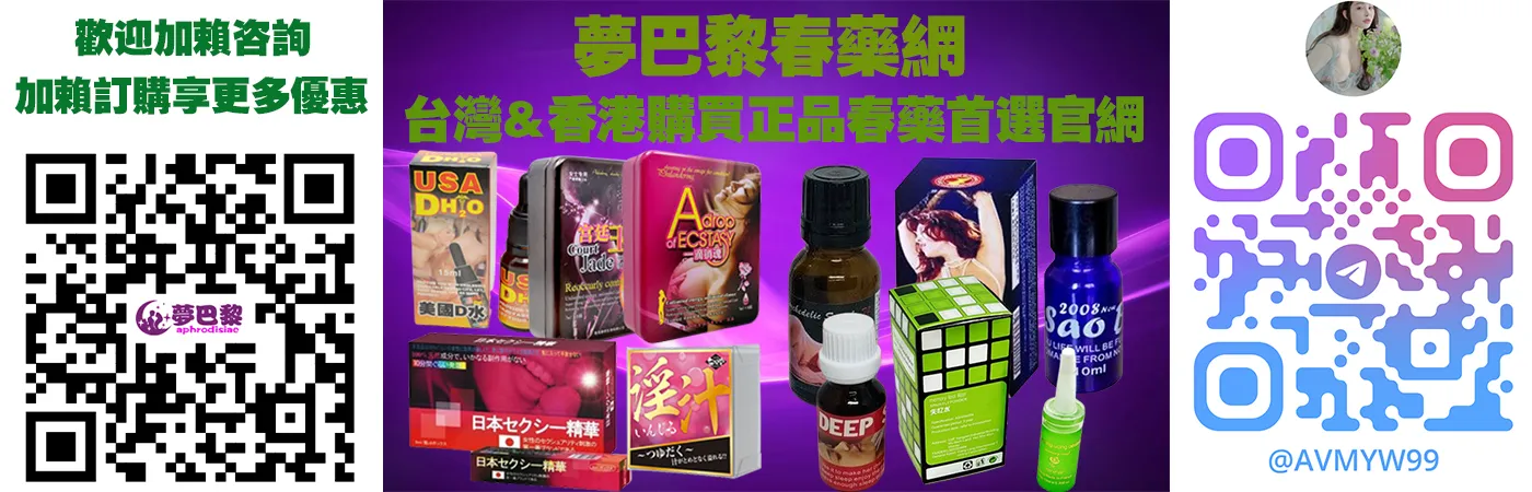 日本性素催情水完整評測：天然成分女性春藥的效果與使用者真實分享