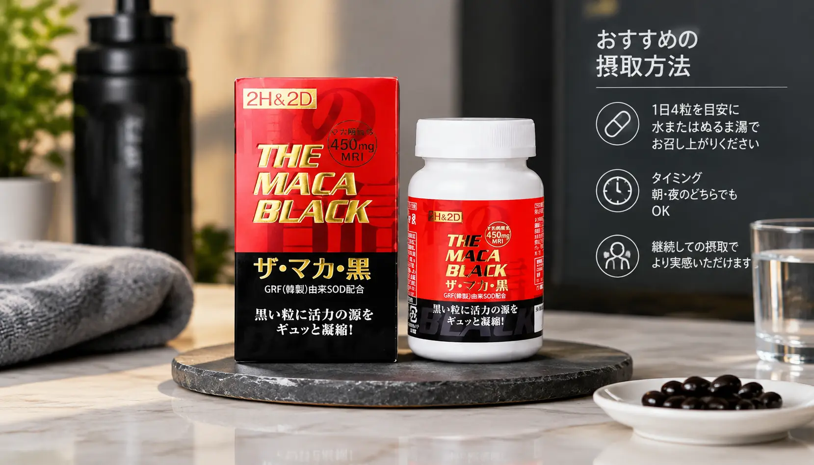2H2D黑瑪卡正品120粒延時增硬完整使用指南：成分、用法與選購建議