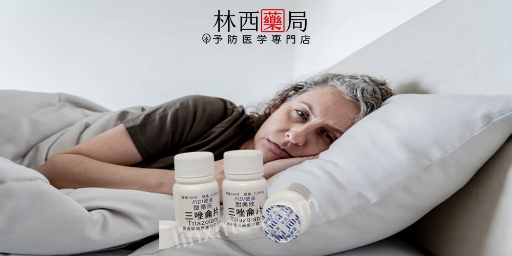 三唑侖片