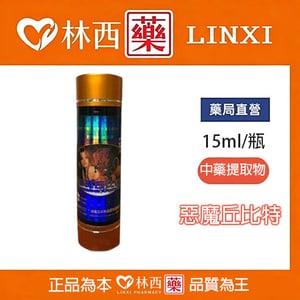 惡魔丘比特  迷姦水催情迷情水 夜店KTV必備|林西藥局直營