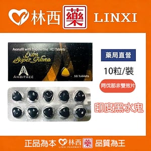 印度黑水鬼 Extra Super Filana 第四代增硬延時強效 160mg*10顆 |林西藥局直營