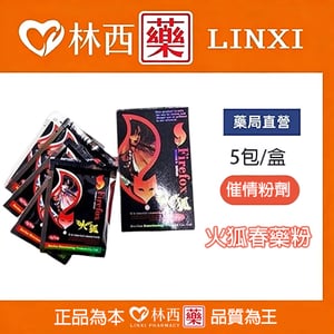 火狐春藥粉（firefox）熱銷催情粉迅速溶解強力催情|5包/盒|林西藥局直營